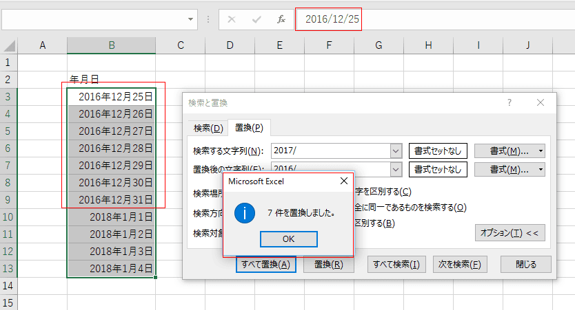 Excelで入力済みの日付の年を入れ替えたい Excelの基本操作