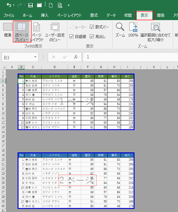 印刷範囲を設定する Excelの基本操作