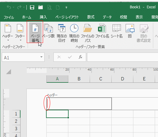 Excelでページ番号を挿入する Excelの基本操作