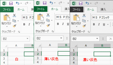 Excel2013の背景色