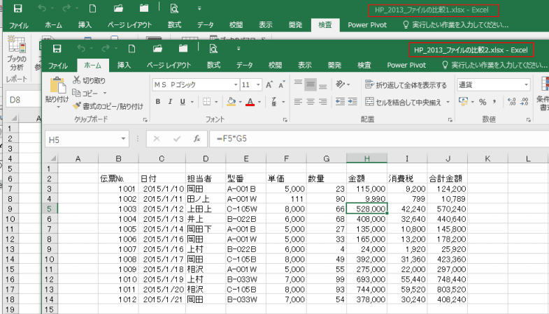 Excel2016で2つのファイルを比較する エクセル2016基本講座