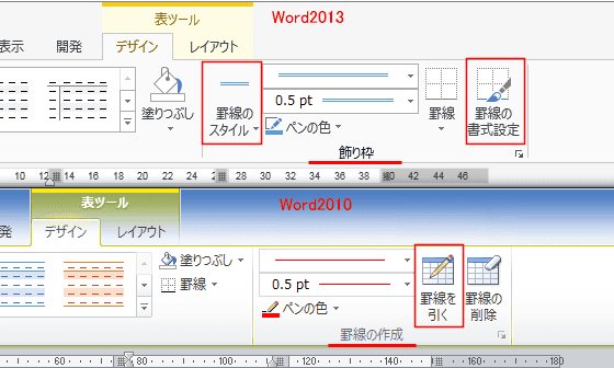 Word2013の表ツールに 飾り枠 グループができました Word ワード 2013基本講座